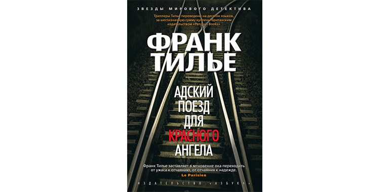 Монреальский синдром франк тилье купить